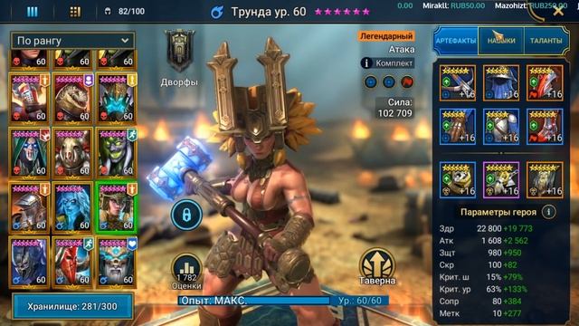 Raid Shadow Legends | Трунда | Гайд на персонажа смотреть онлайн