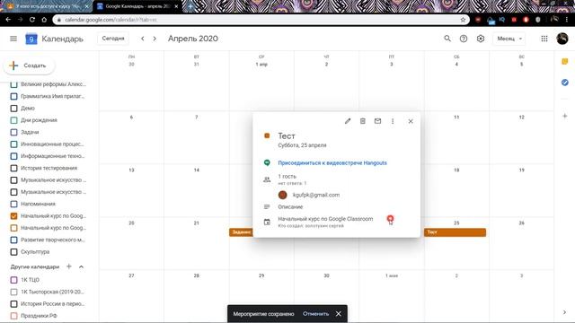 Как создать видеоконференцию в Google Classroom: Hangout смотреть онлайн