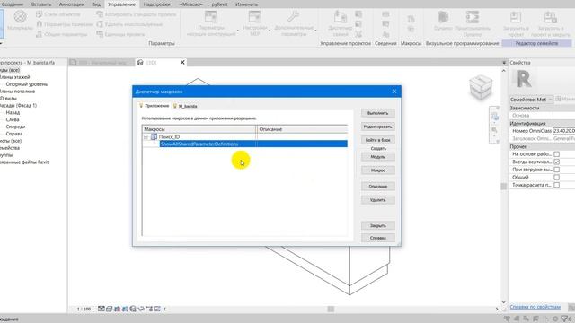 Удаление параметров Revit смотреть онлайн
