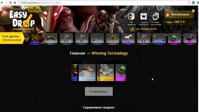 Easydrop Dota 2:Проверка сайта!