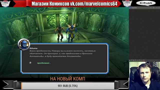 Стрим Игра Marvel Ultimate Alliance 🔞 ( stream Geme Marvel Ultimate Alliance ) смотреть онлайн