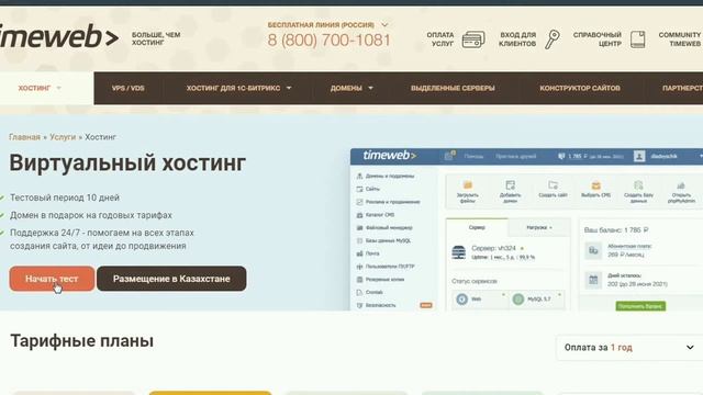Тегін домен алу смотреть онлайн
