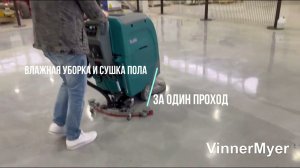 Поломоечная машина #VinnerMyerS530BD для пыльных помещений.