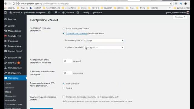 Как сделать главную страницу статической в WORDPRESS. смотреть онлайн