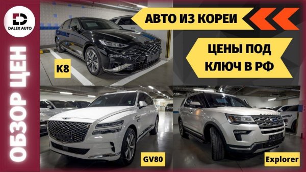 Авто из Кореи напрямую с дилерских площадок