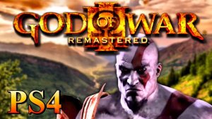 God Of War 3 Remastered PS4 Прохождение На Русском (5)