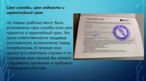 Час информации к Всемирному дню защиты прав потребителей