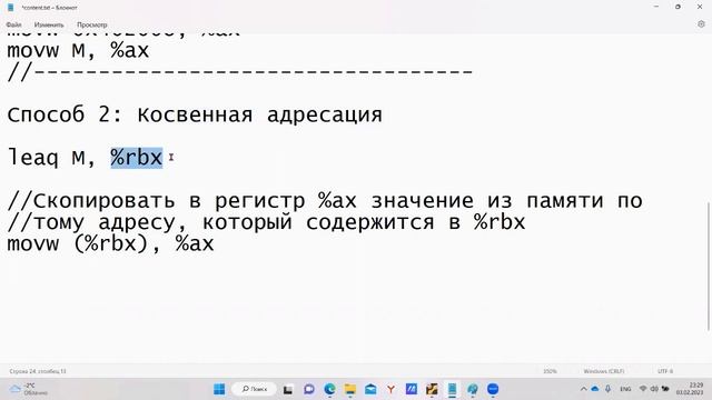 GNU Assembler x64. Сезон 2. Способы адресации смотреть онлайн