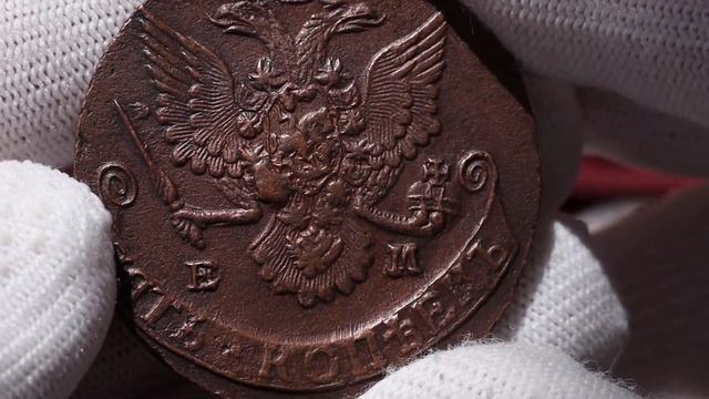 5 копеек 1785 г. ЕМ. смотреть онлайн