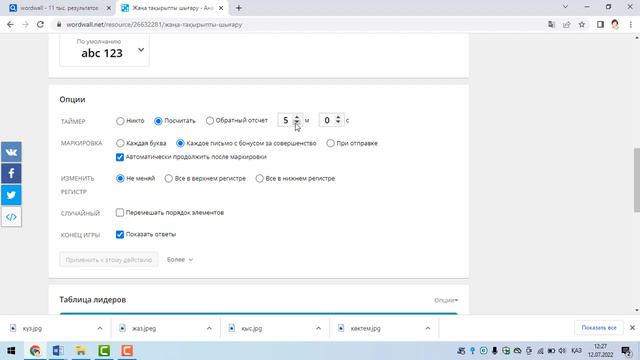 Wordwall сервисінде Анаграмма құру смотреть онлайн