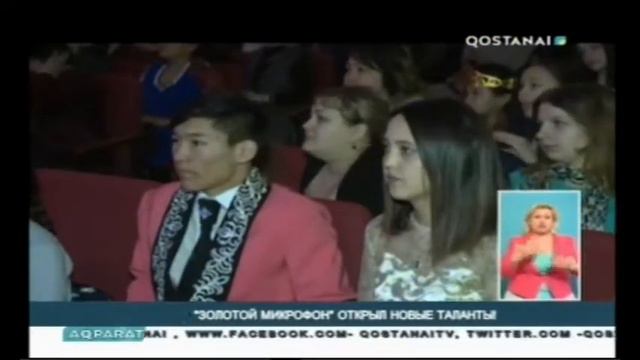 ЗОЛОТОЙ МИКРОФОН ОТКРЫЛ НОВЫЕ ТАЛАНТЫ! Казахстан Костанай смотреть онлайн