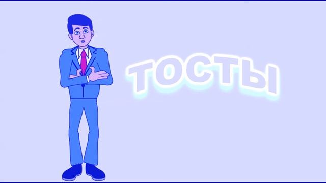 Самый простой тост смотреть онлайн