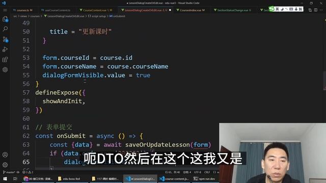 Vue3入门项目119-课时-表单提交丨讲师·景水 смотреть онлайн