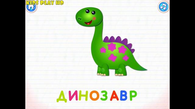 Детская игра - Обучение для маленьких детей * Children game - Education for young children смотреть онлайн