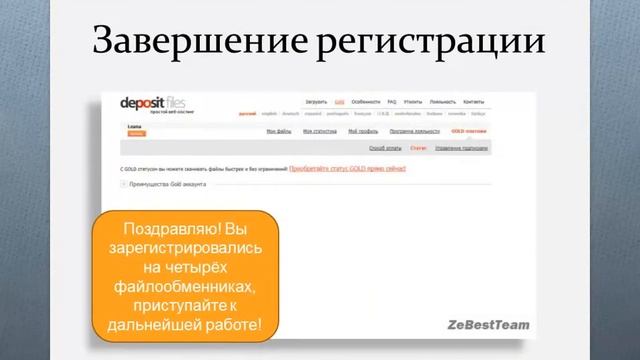 Регистрация в файлообменниках