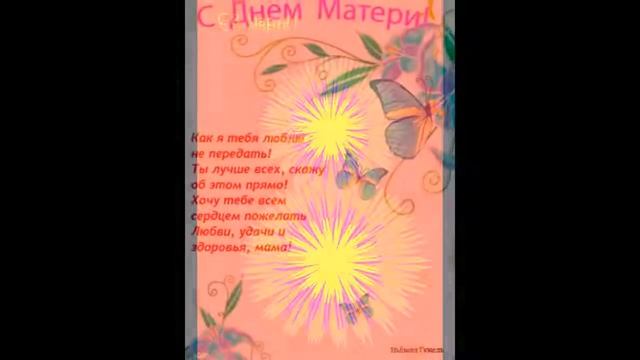 Поздравления с праздниками созданными детьми открытками с использованием ИКТ  1