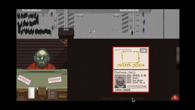 Прохождение игры Papers Please смотреть онлайн