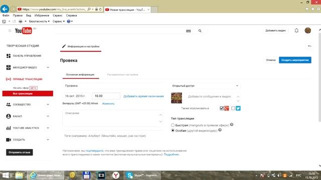 Как создать трансляцию на YouTube #1 смотреть онлайн