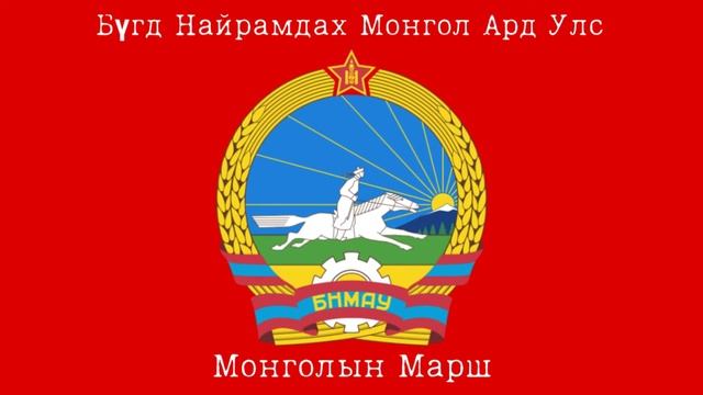 Монгольский марш | Mongolischer Marsch смотреть онлайн