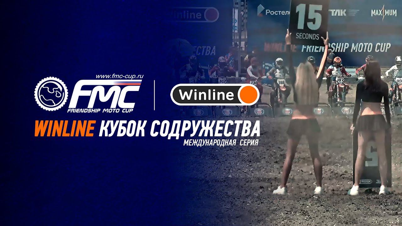 Winline Кубок Содружества 2023 смотреть онлайн