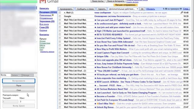 Скрипт imacros  Рассылка писем через почту гугл