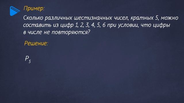 11 класс - Алгебра - Постановки, размещения смотреть онлайн