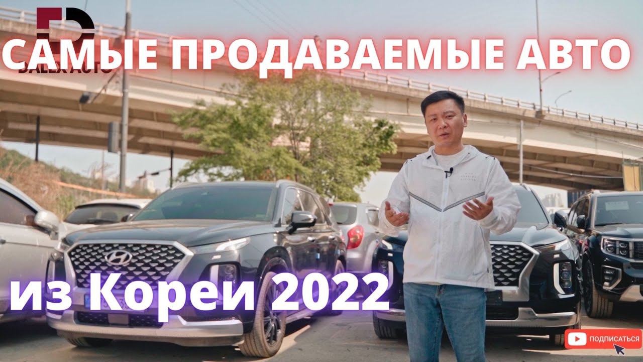 АВТО ИЗ КОРЕИ. ПРЕИМУЩЕСТВА ПОКУПКИ БУ АВТО ИЗ КОРЕИ смотреть онлайн