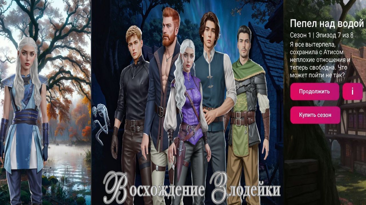 My Way Stories / Восхождение злодейки / 1 Сезон / 7 Серия / Пепел над водой