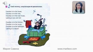 Spotlight 2 ПЕСНЯ 2b. Chuckles is in the house (Module 1)