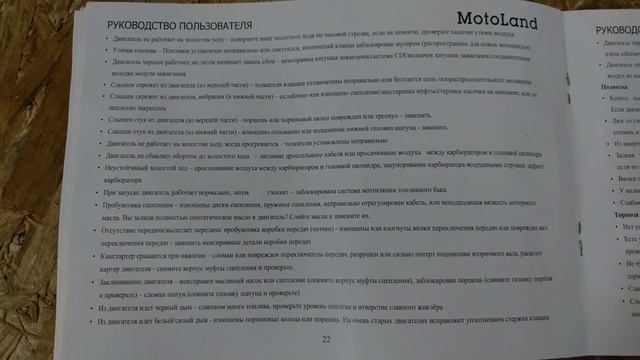 Инструкция по эксплуатиции кроссового мотоцикла MotoLand. смотреть онлайн