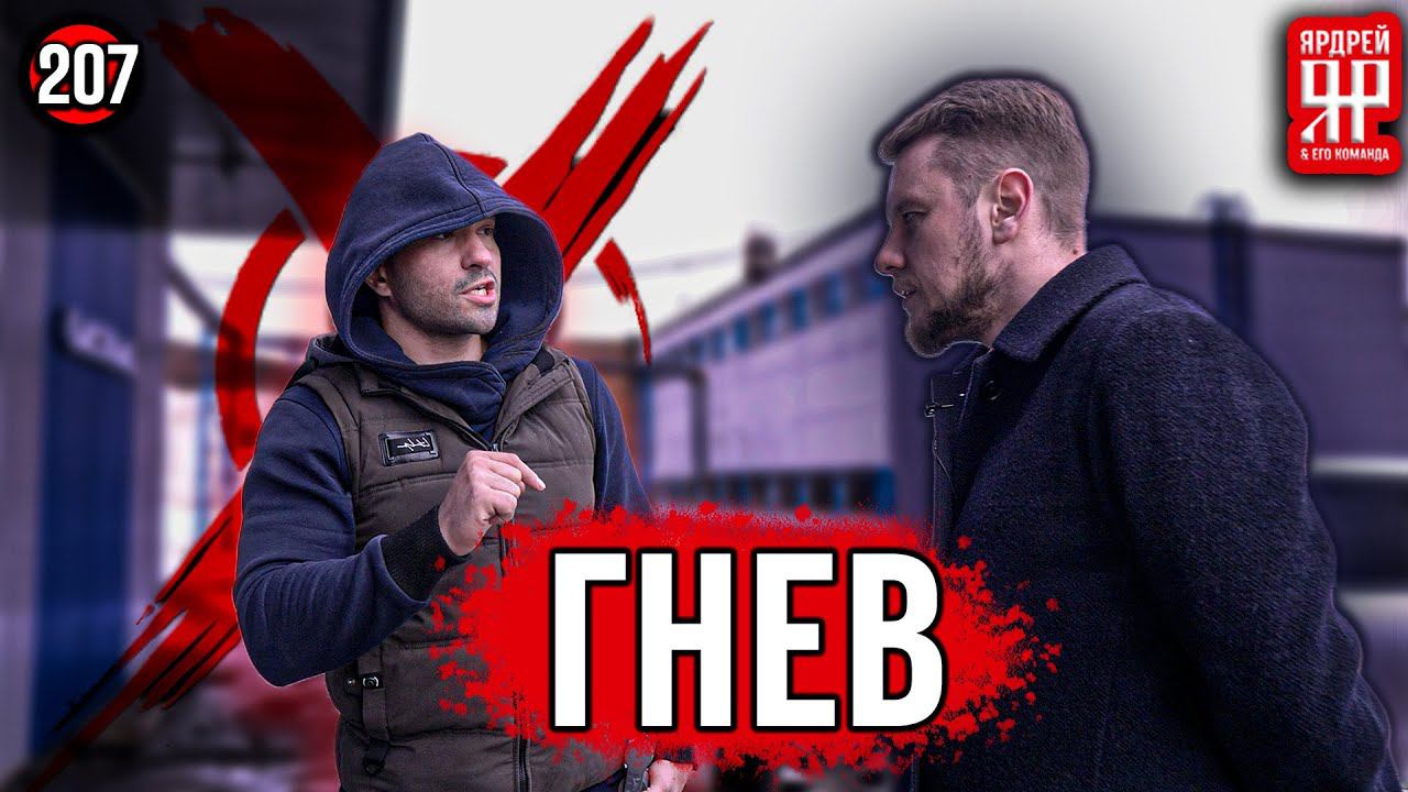 Ходос Авто - гнев смотреть онлайн