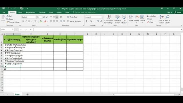 MS Excel. Դաս 1․ Ինչպես կազմել աղյուսակ excel ի միջոցով և կատարել հաշվարկ բանաձևով։ смотреть онлайн