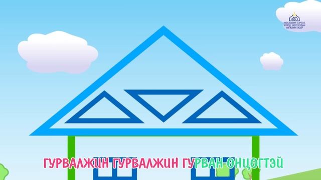 БАЙШИН БАРЬЯ | ХҮҮХДИЙН ДУУ смотреть онлайн