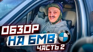 Обзор на BMW E 46 . Недостатки БМВ Е46 ЧАСТЬ 2.