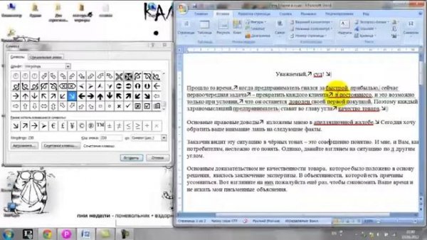 Интонационный анализ текста с помощью Microsoft Office Word