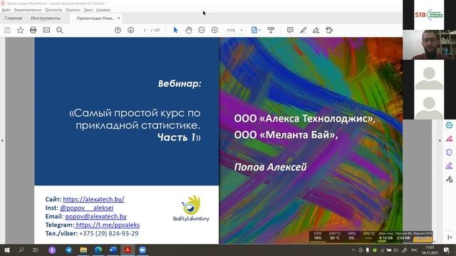 Контрольные карты Шухарта. Математическая основа карт. Запись онлайн-семинара смотреть онлайн