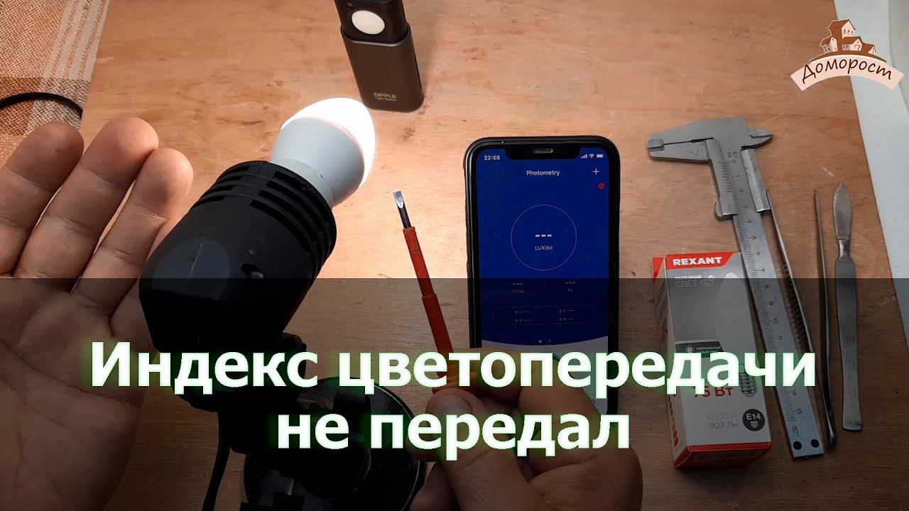 Доморост тестирует Rexant 9.5 Вт | новая светодиодная лампа каждую неделю смотреть онлайн