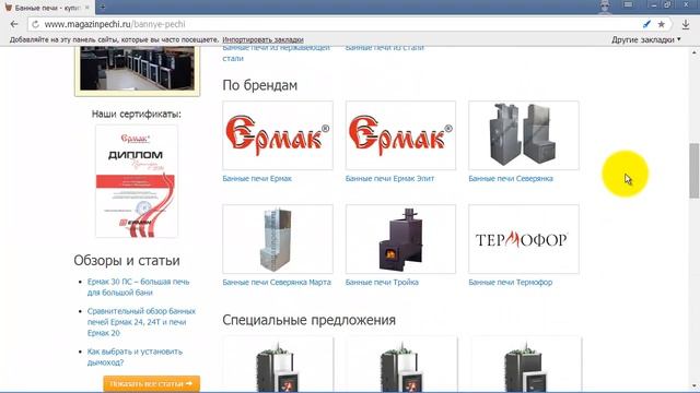Магазин банных и отопительных печей. Обзор сайта смотреть онлайн