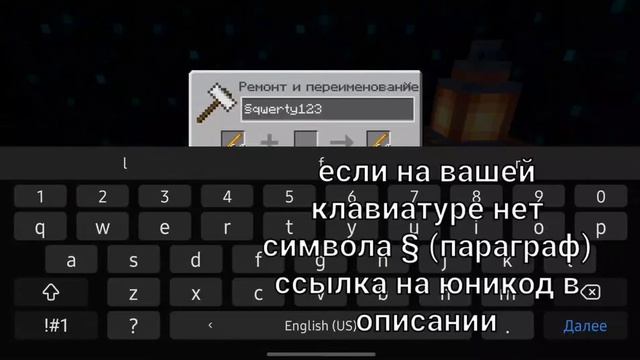 КАК СДЕЛАТЬ РОВНЫЙ ТЕКСТ ПЕРЕИМЕНОВАННЫХ ПРЕДМЕТОВ В МАЙНКРАФТЕ? смотреть онлайн