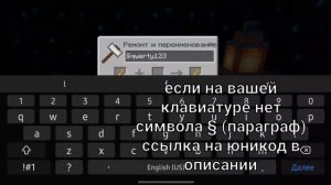 КАК СДЕЛАТЬ РОВНЫЙ ТЕКСТ ПЕРЕИМЕНОВАННЫХ ПРЕДМЕТОВ В МАЙНКРАФТЕ?