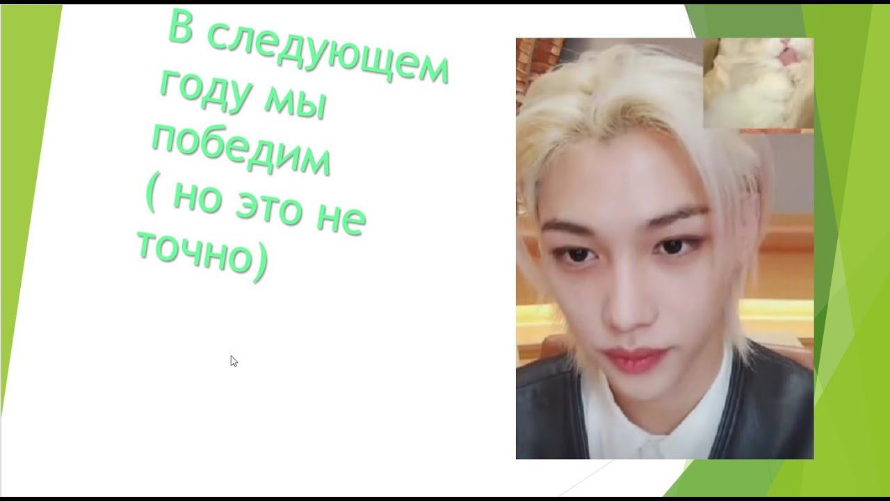 Смешное AU. Stray Kids готовятся к победам на МАМА 2024. С помощью иностранных друзей