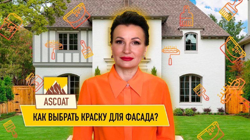 Как выбрать краску для фасада? смотреть онлайн