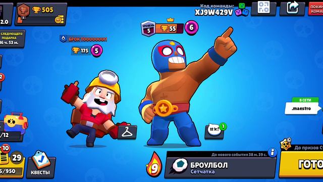 Открыл награды в Бравле