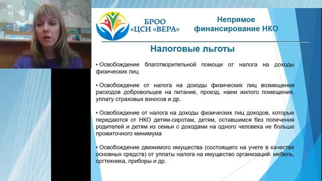 Государственная поддержка некоммерческих организаций смотреть онлайн