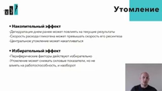 Физиология утомления смотреть онлайн