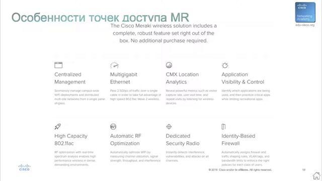 Архитектура сетей. Meraki – Cisco DNA из облака - Юрий Довгань смотреть онлайн