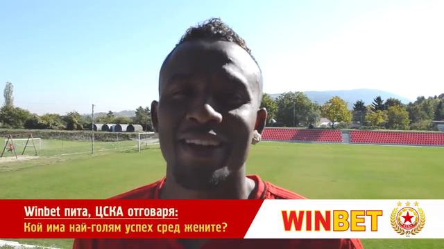 Winbet пита, ЦСКА отговаря смотреть онлайн