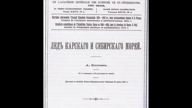 Адмирал Колчак. Протоколы допроса (видеоряд)