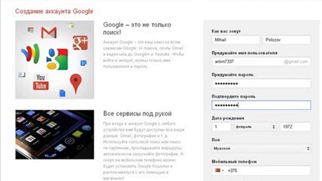Как создать аккаунт в Google смотреть онлайн