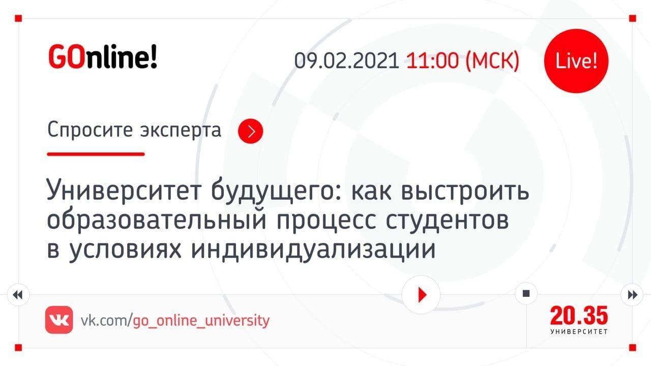 «Университет будущего: как выстроить образовательный процесс студентов в условиях индивидуализации» смотреть онлайн